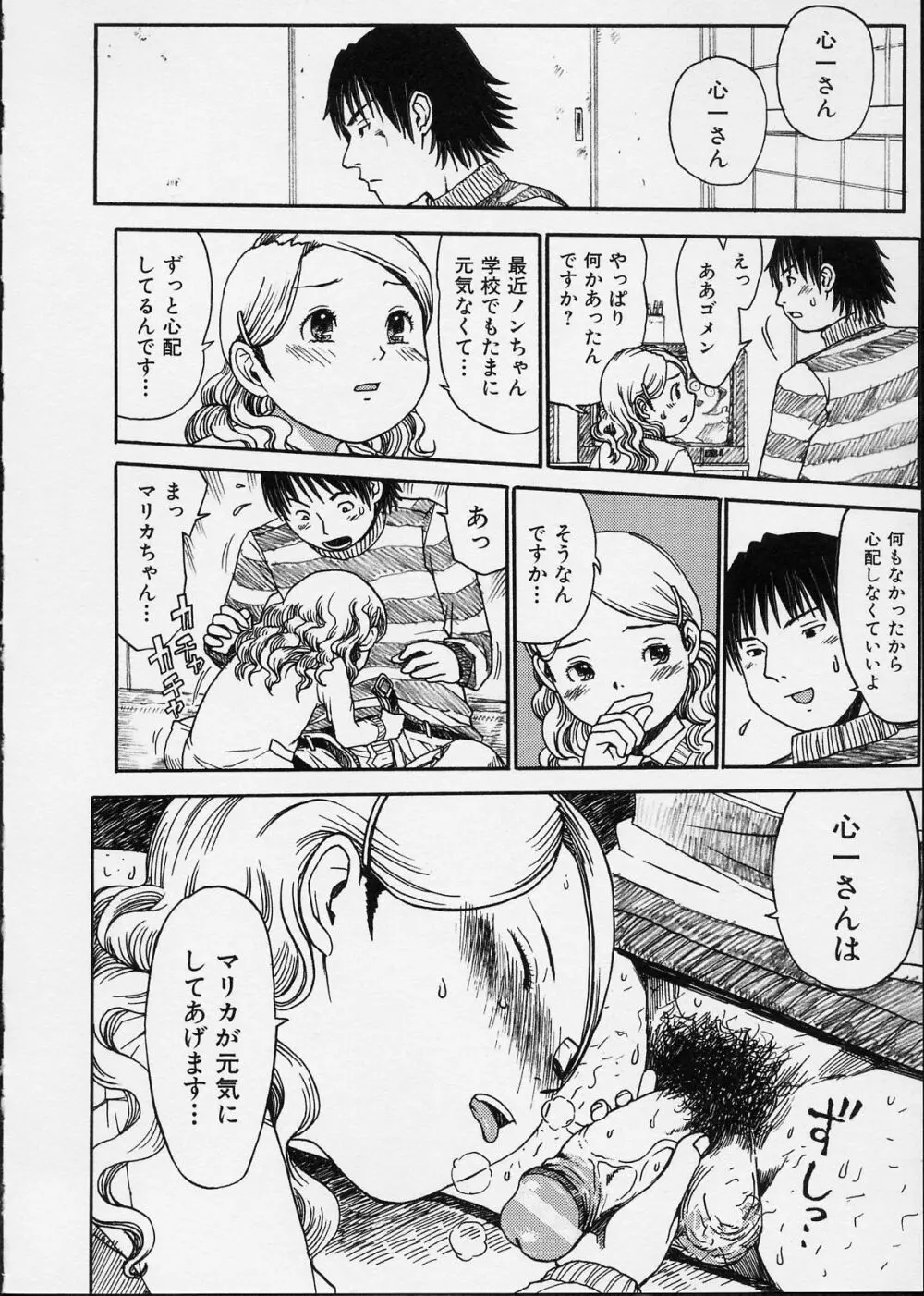 イツかのアノこ Page.17