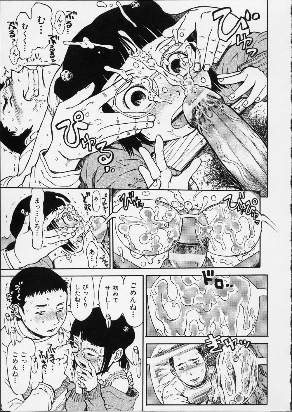 イツかのアノこ Page.192