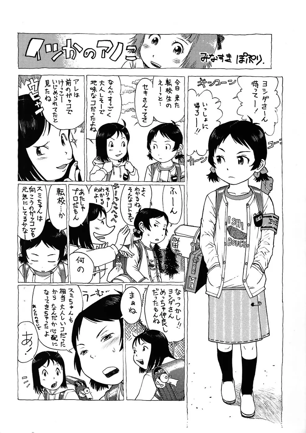 イツかのアノこ Page.2