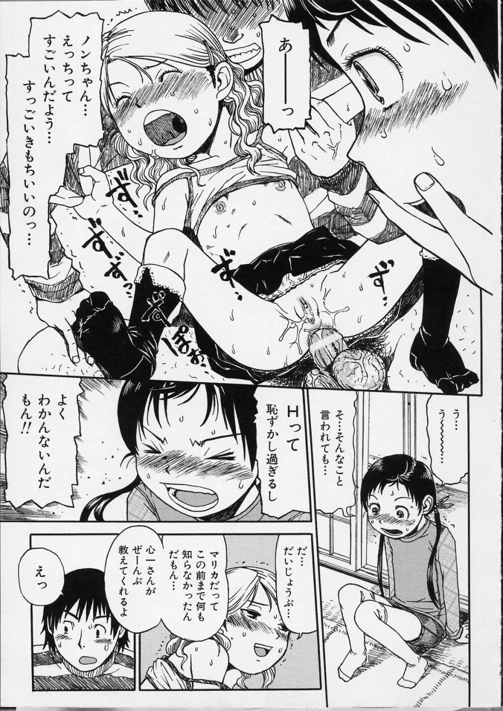 イツかのアノこ Page.28