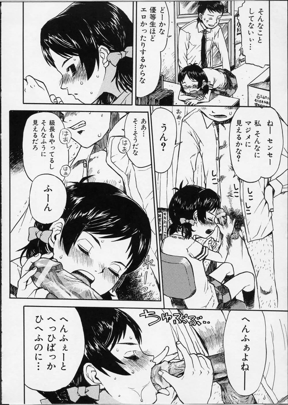 イツかのアノこ Page.51