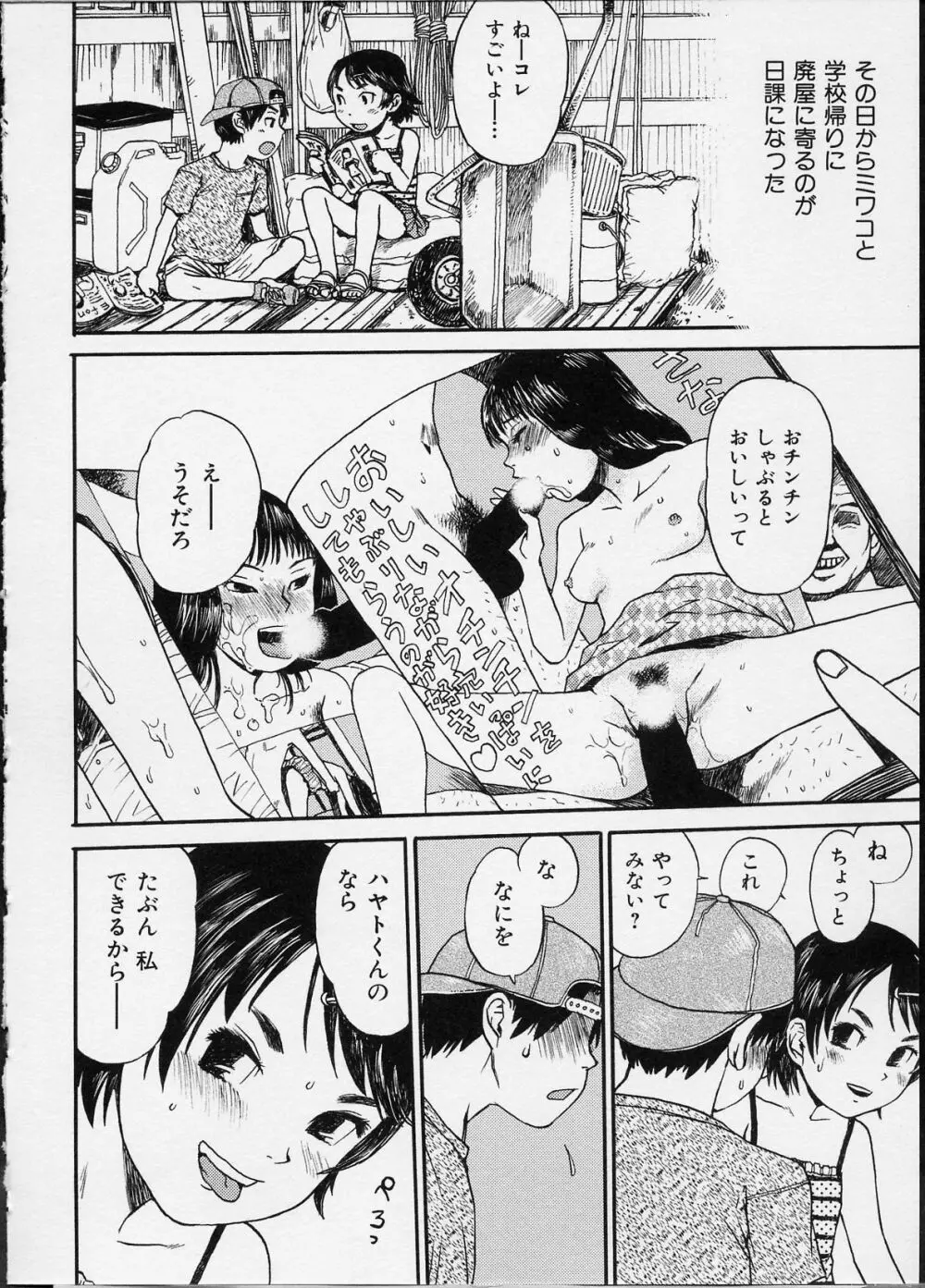 イツかのアノこ Page.85