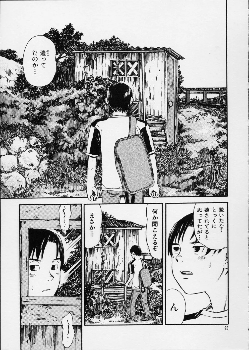 イツかのアノこ Page.98