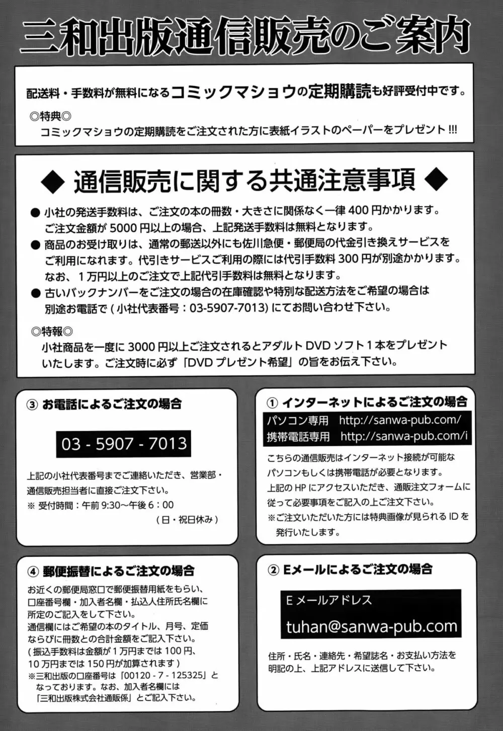 コミック・マショウ 2015年10月号 Page.285