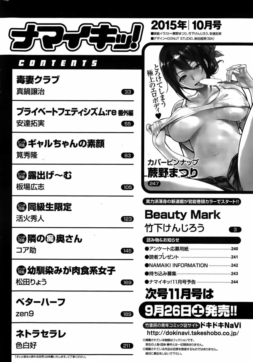 ナマイキッ！ 2015年10月号 Page.246