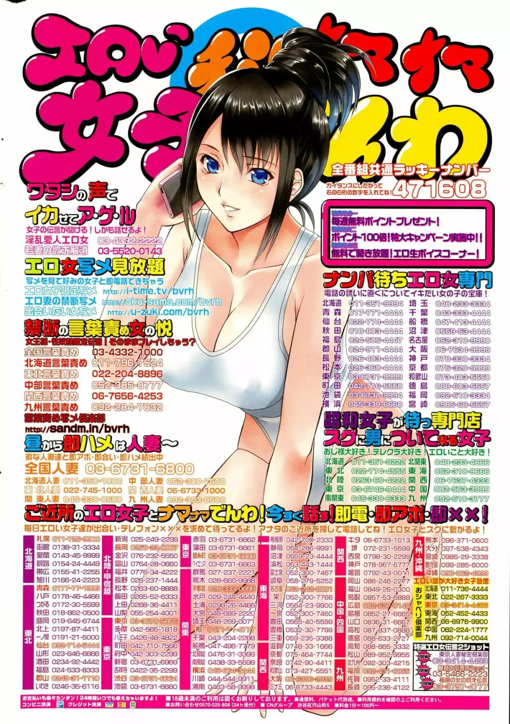 ナマイキッ！ 2015年10月号 Page.250