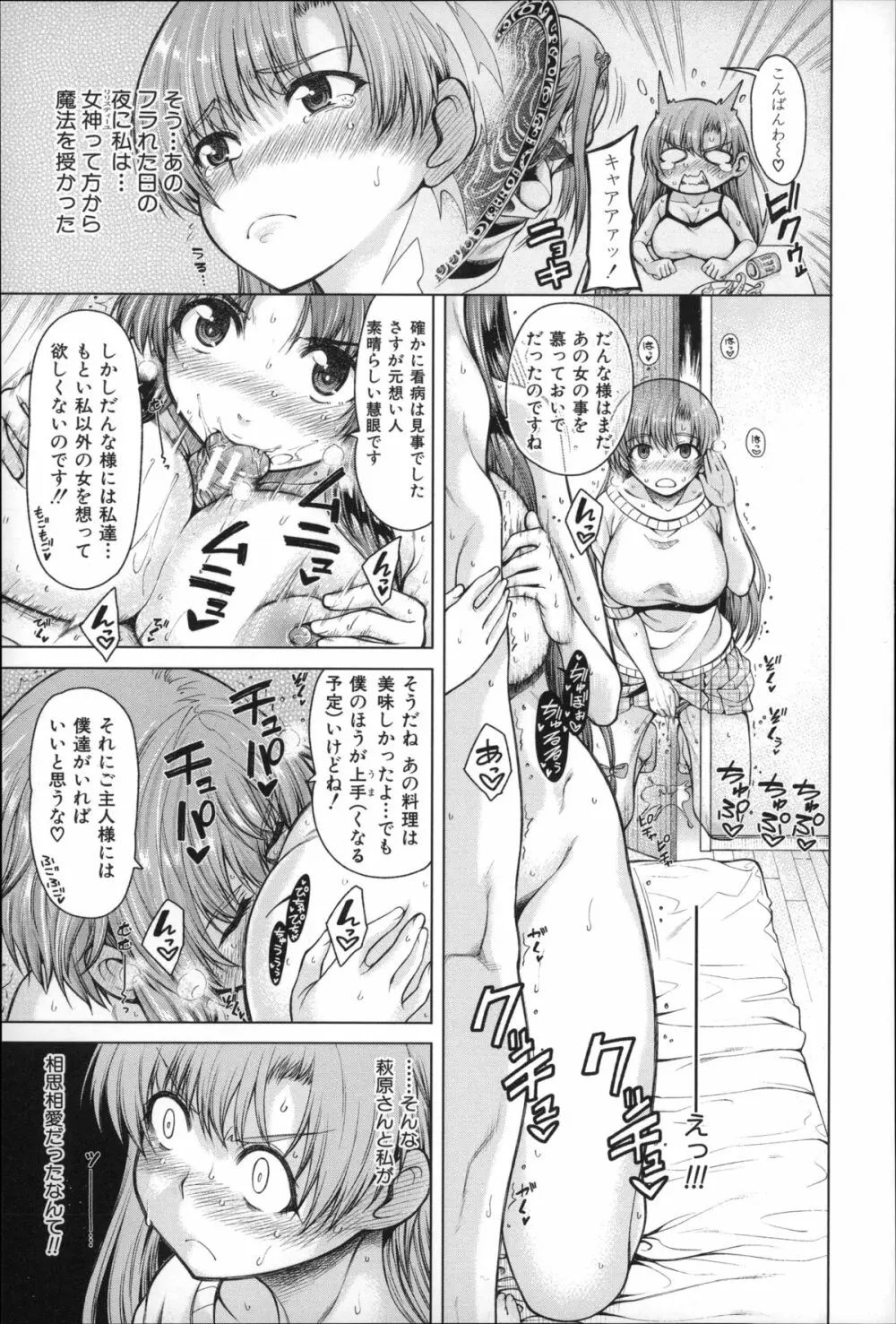 右手が美少女になったからセックスしたけど童貞だよねっ！！ Page.100