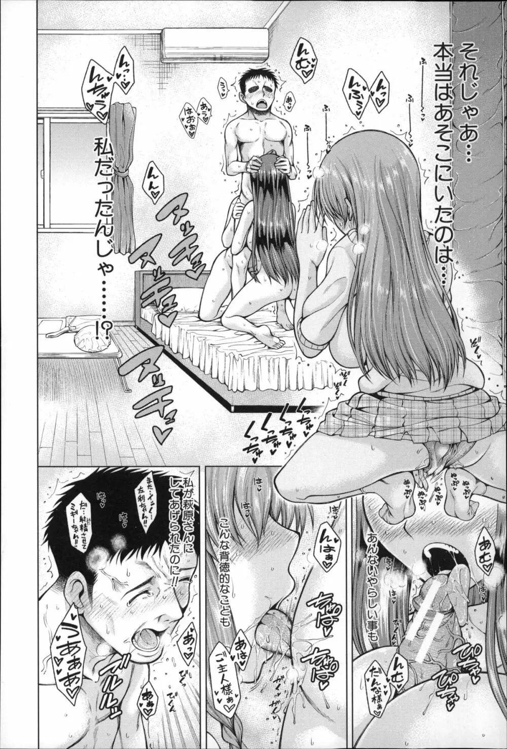 右手が美少女になったからセックスしたけど童貞だよねっ！！ Page.101