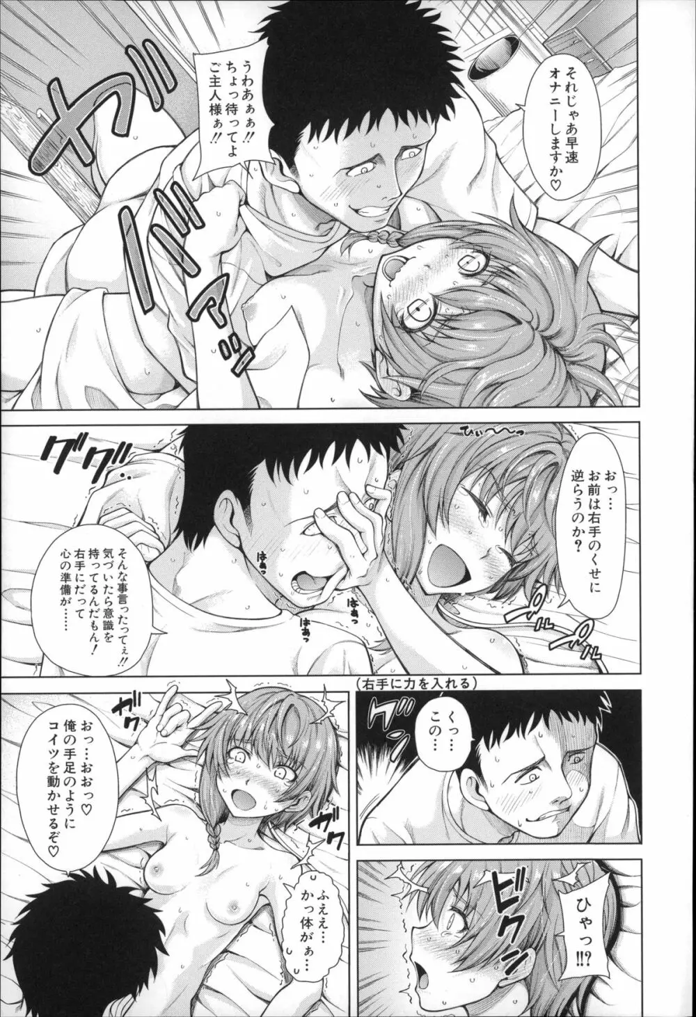 右手が美少女になったからセックスしたけど童貞だよねっ！！ Page.12