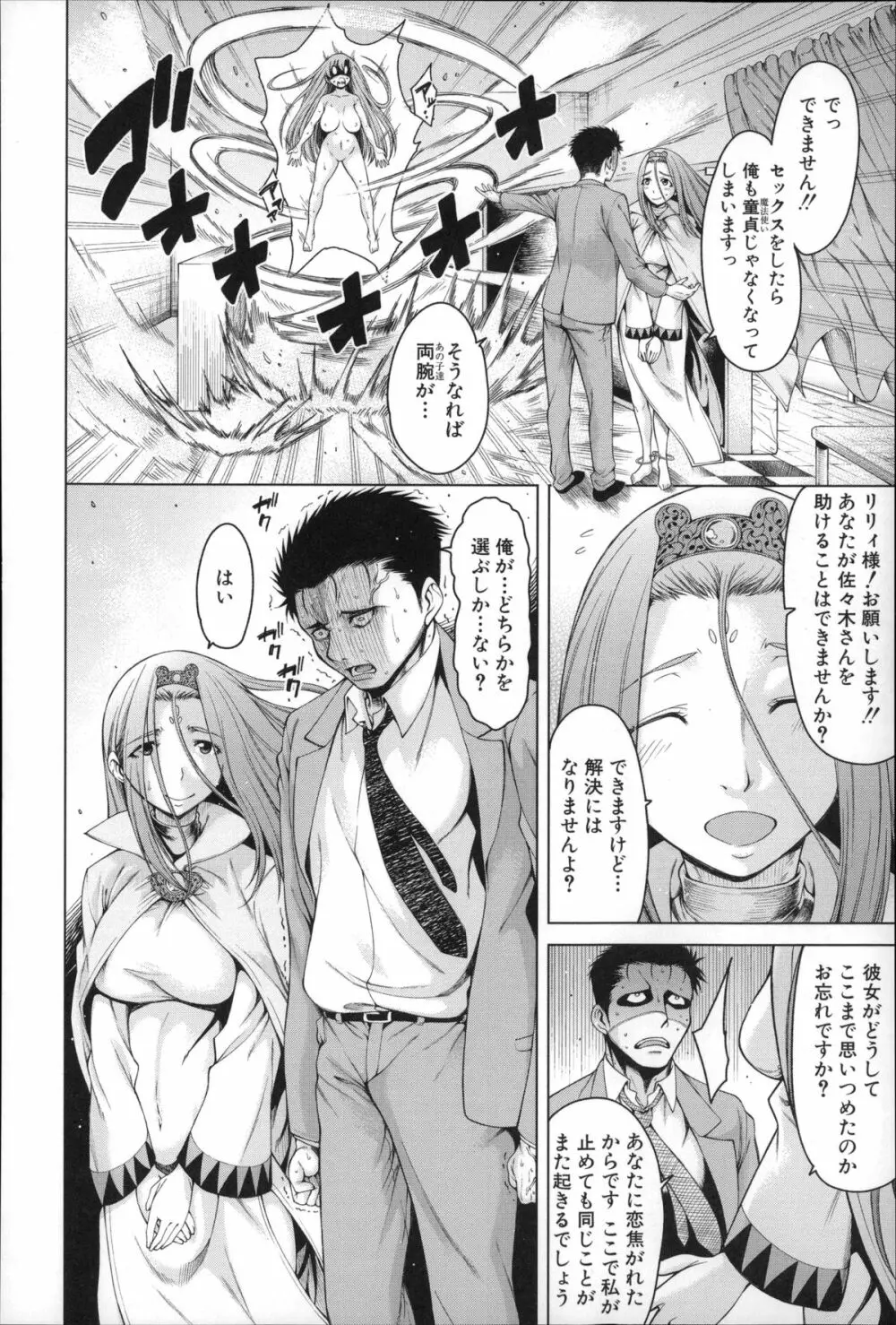 右手が美少女になったからセックスしたけど童貞だよねっ！！ Page.149