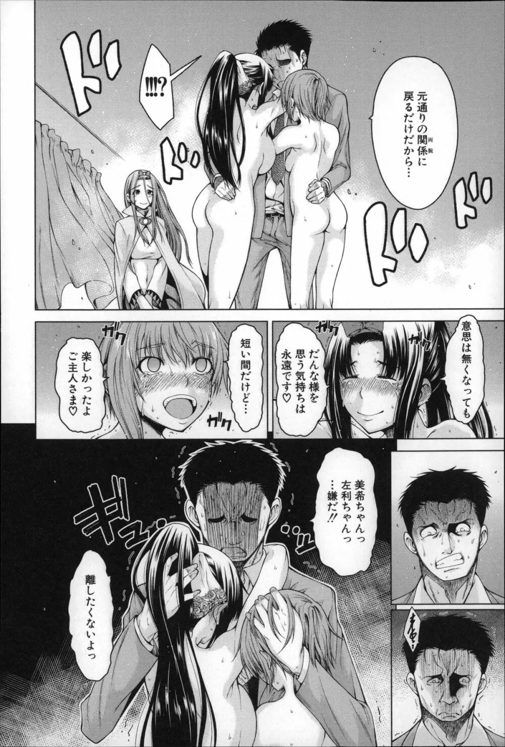 右手が美少女になったからセックスしたけど童貞だよねっ！！ Page.153