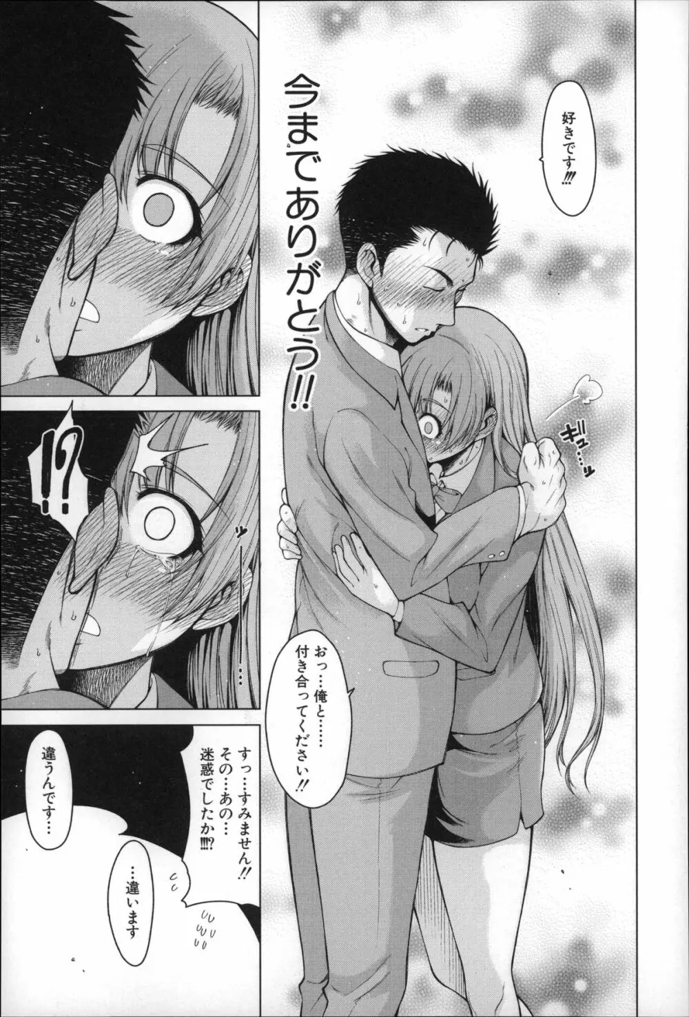 右手が美少女になったからセックスしたけど童貞だよねっ！！ Page.162