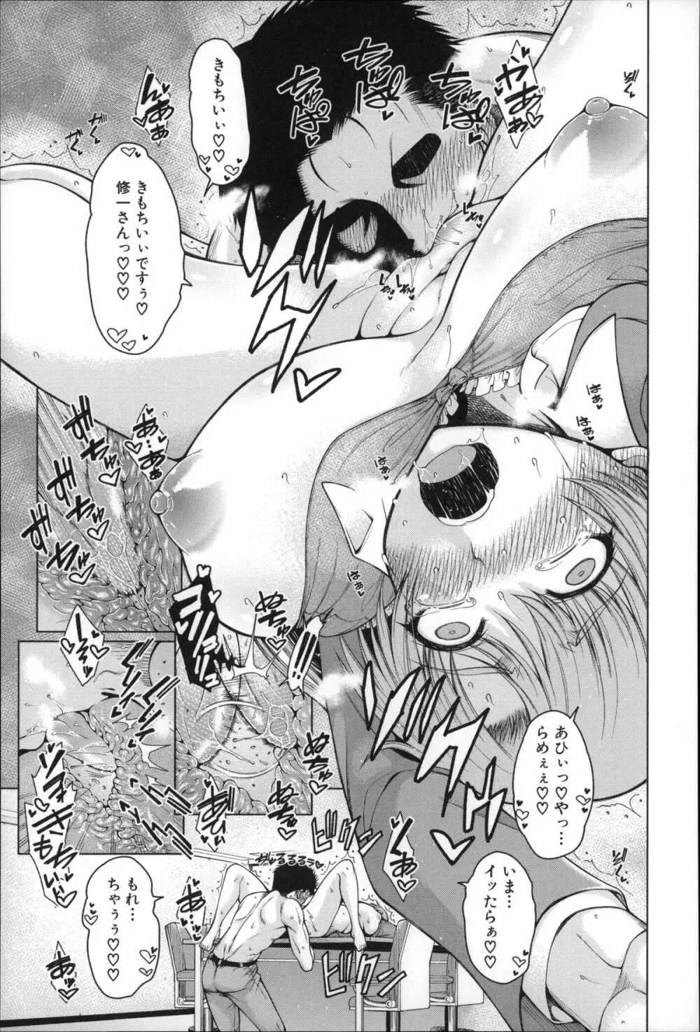 右手が美少女になったからセックスしたけど童貞だよねっ！！ Page.170