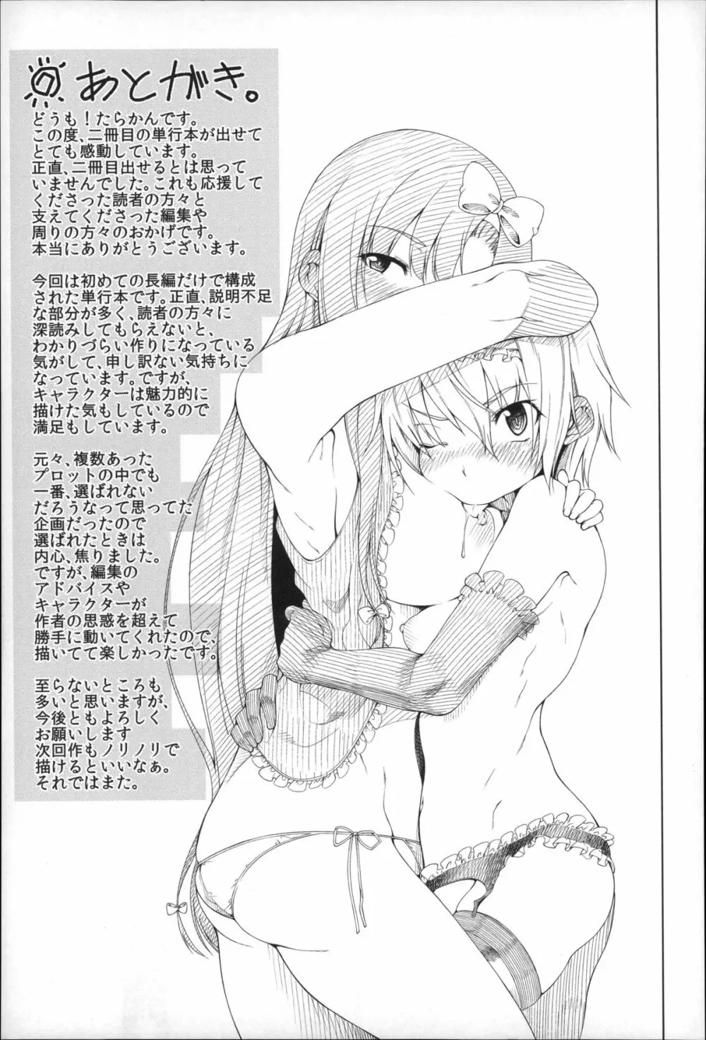 右手が美少女になったからセックスしたけど童貞だよねっ！！ Page.192