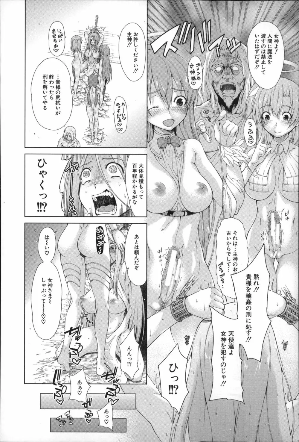 右手が美少女になったからセックスしたけど童貞だよねっ！！ Page.195