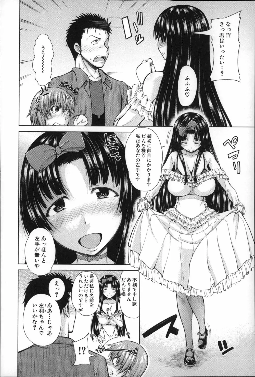 右手が美少女になったからセックスしたけど童貞だよねっ！！ Page.49