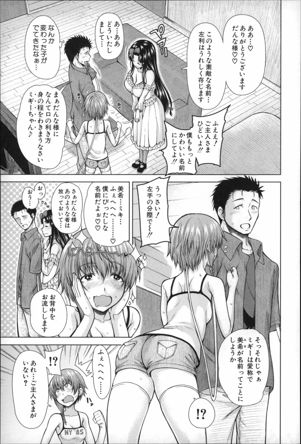 右手が美少女になったからセックスしたけど童貞だよねっ！！ Page.50