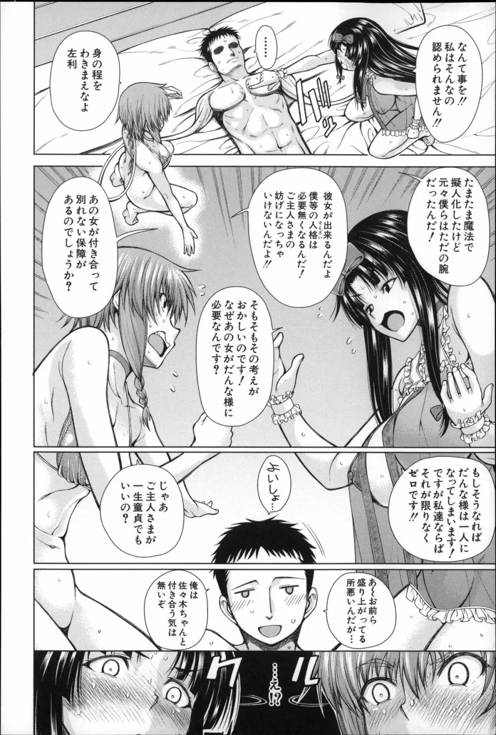 右手が美少女になったからセックスしたけど童貞だよねっ！！ Page.79