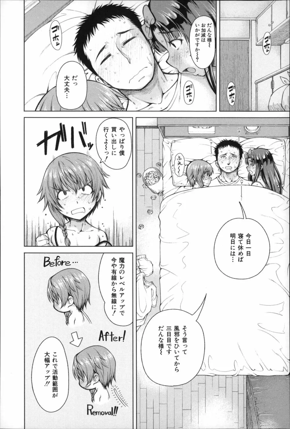 右手が美少女になったからセックスしたけど童貞だよねっ！！ Page.83