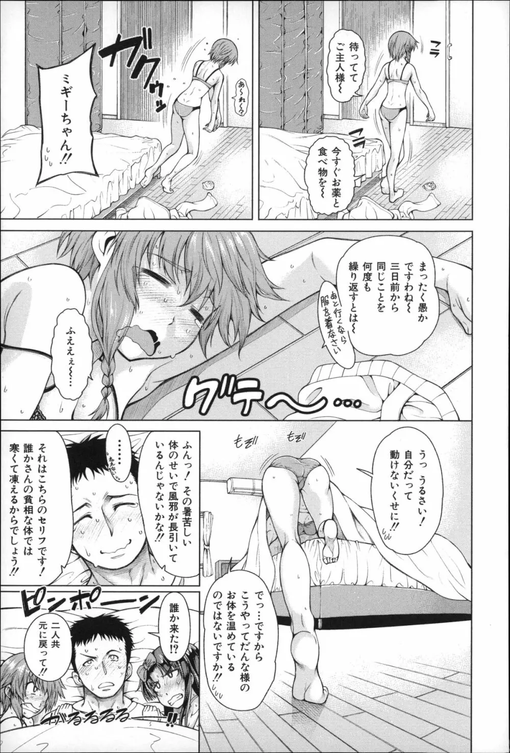 右手が美少女になったからセックスしたけど童貞だよねっ！！ Page.84