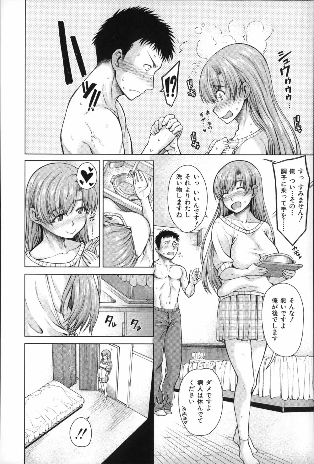 右手が美少女になったからセックスしたけど童貞だよねっ！！ Page.91