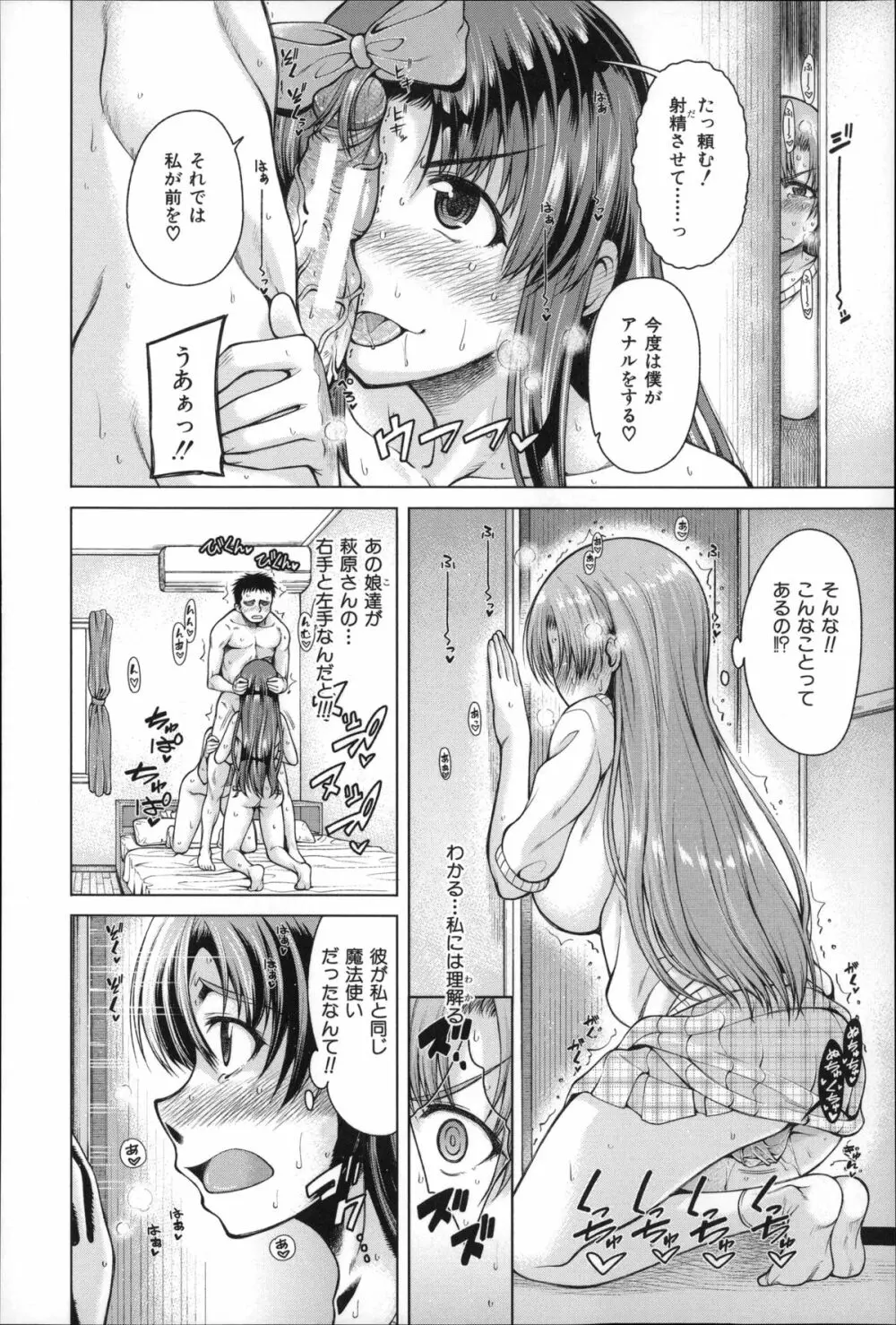 右手が美少女になったからセックスしたけど童貞だよねっ！！ Page.99