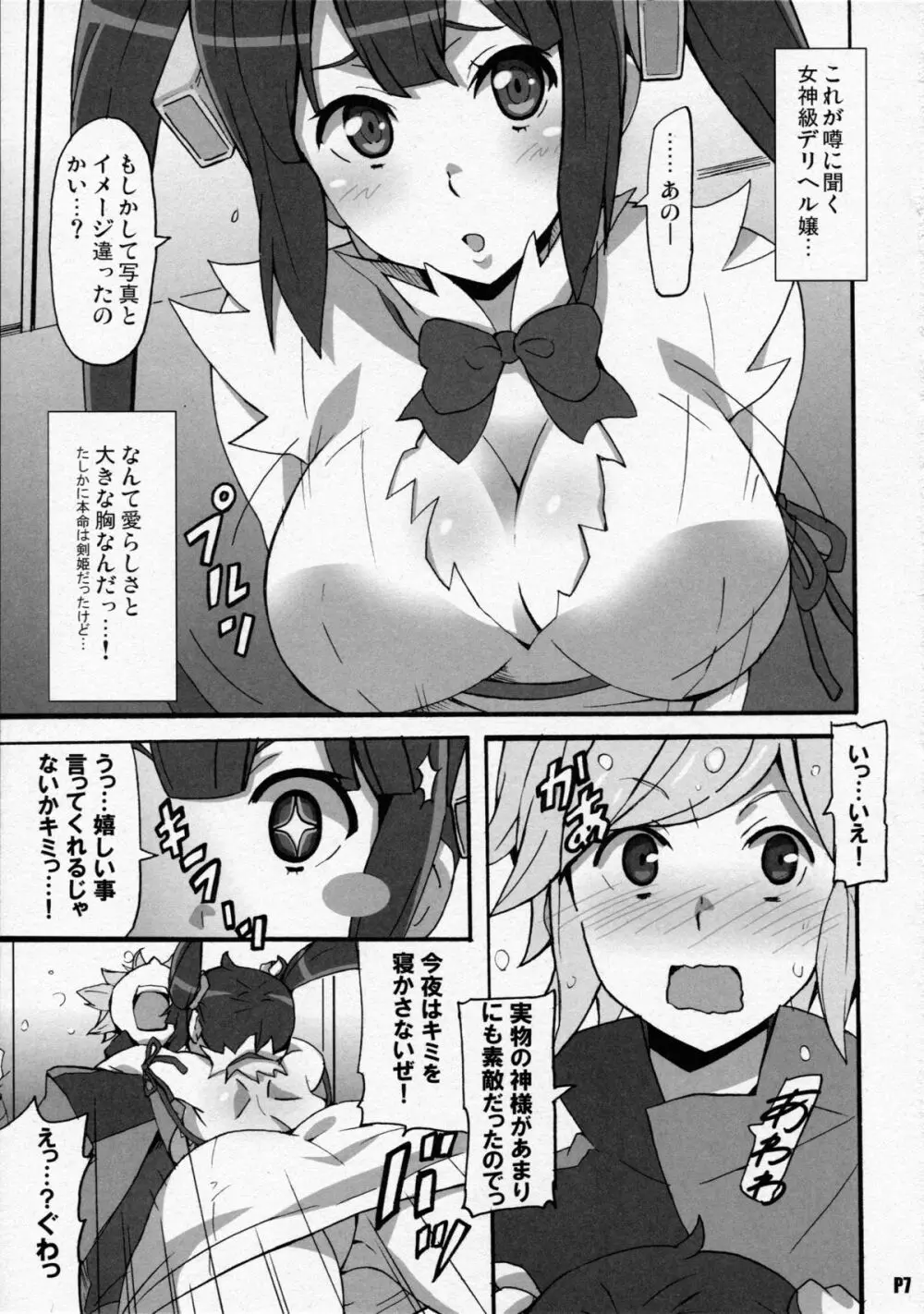 匿名の女神たち Page.7