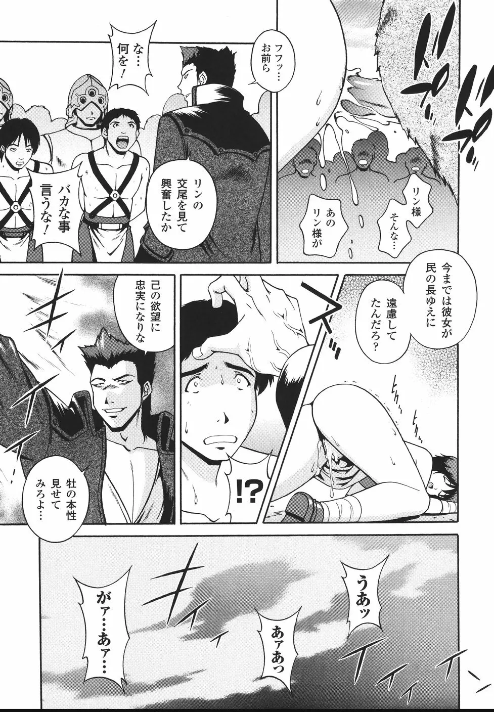 魔法特捜グリーディア Page.101