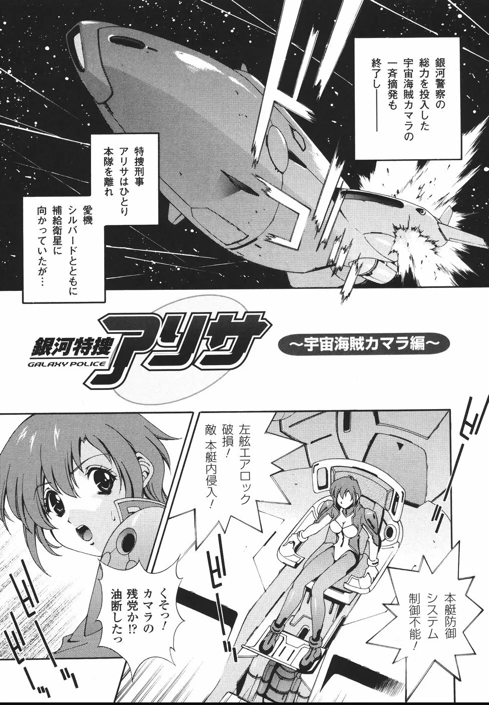 魔法特捜グリーディア Page.117