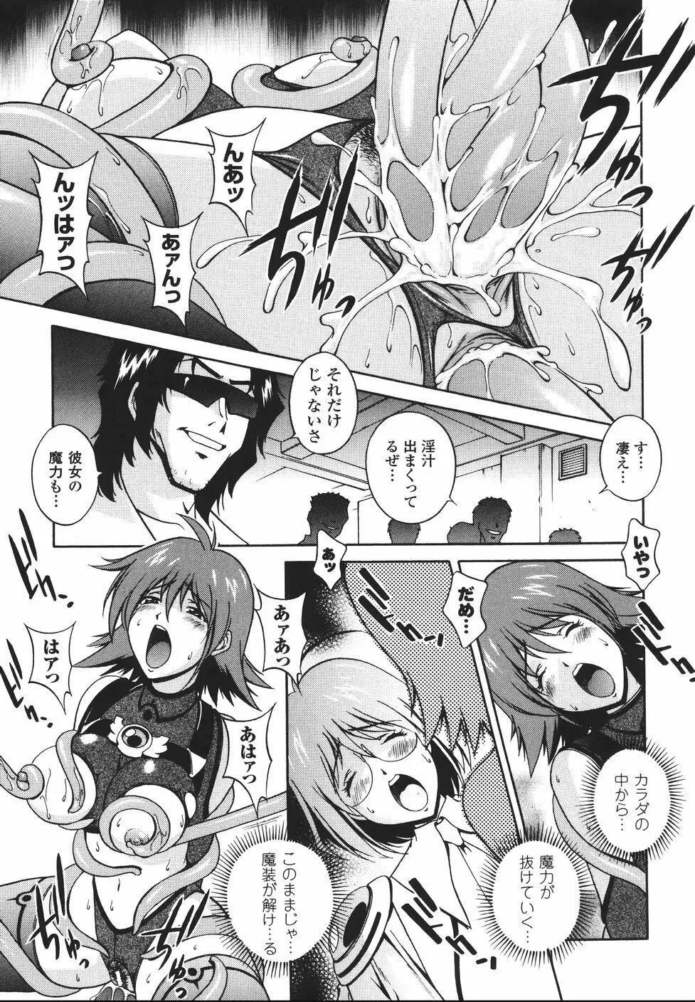 魔法特捜グリーディア Page.21