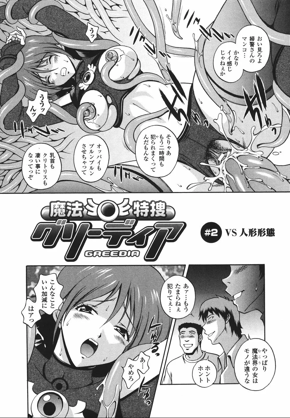 魔法特捜グリーディア Page.25