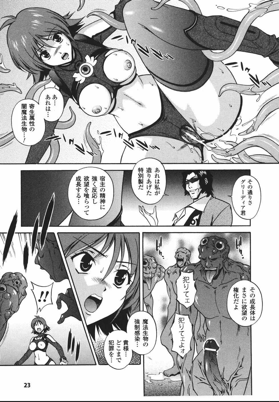 魔法特捜グリーディア Page.27