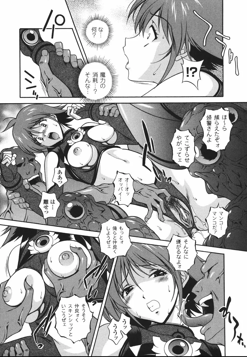 魔法特捜グリーディア Page.29