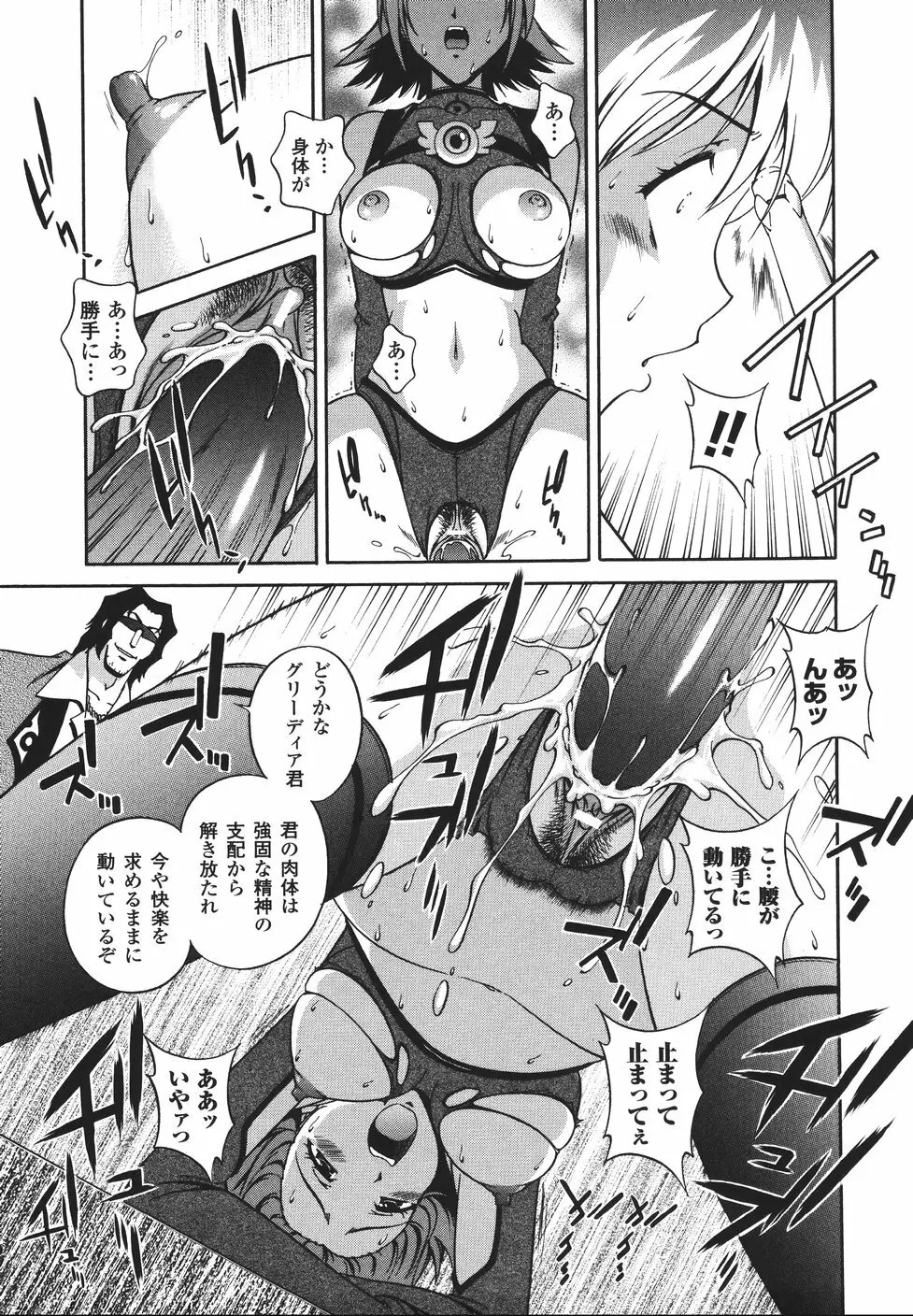 魔法特捜グリーディア Page.35