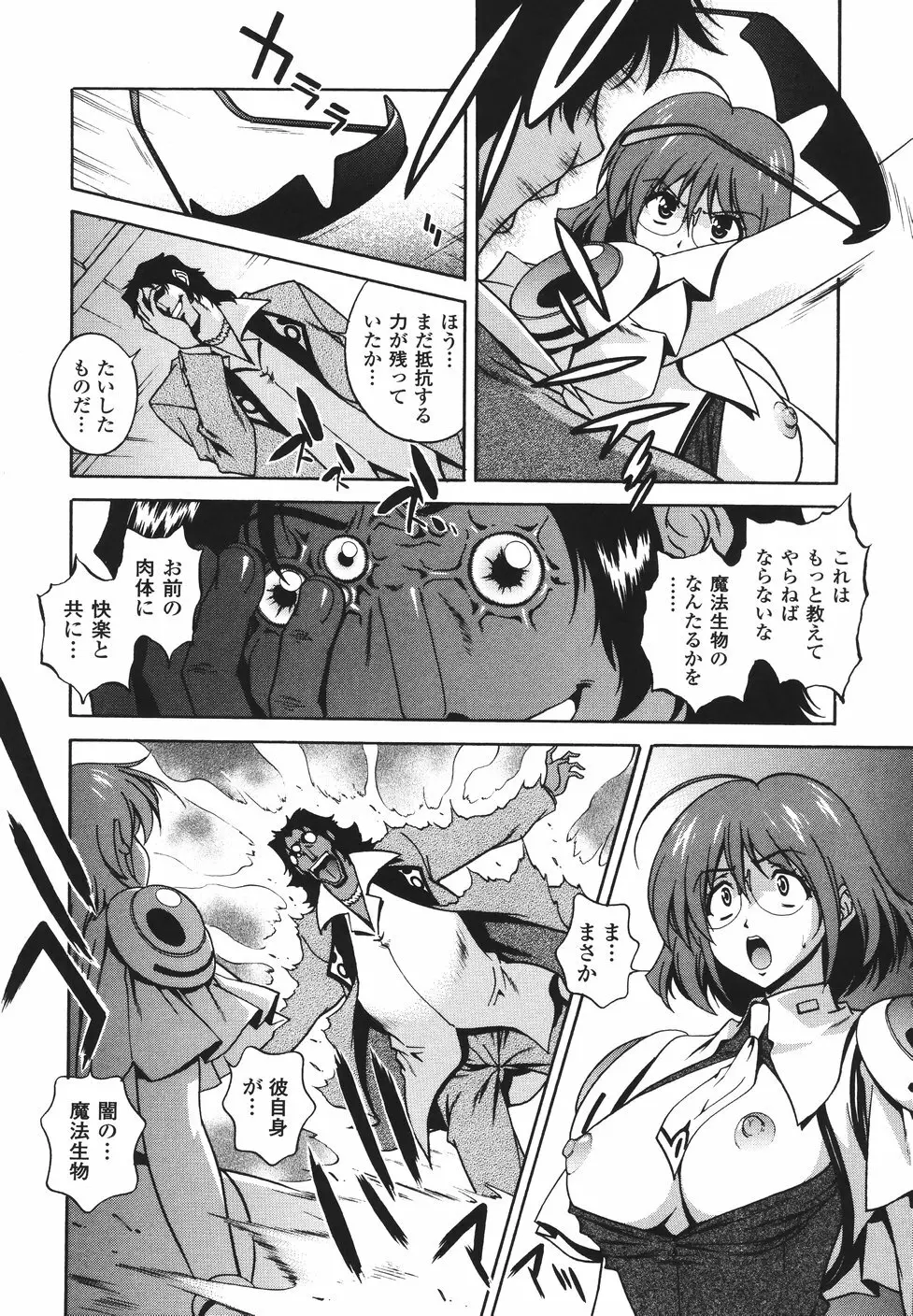 魔法特捜グリーディア Page.46