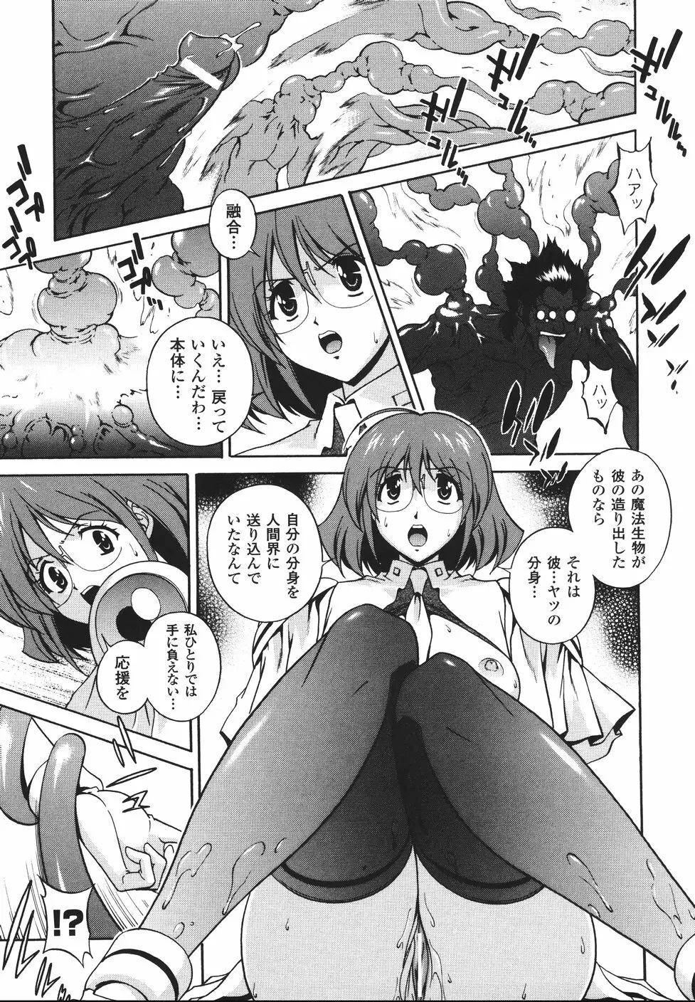 魔法特捜グリーディア Page.47