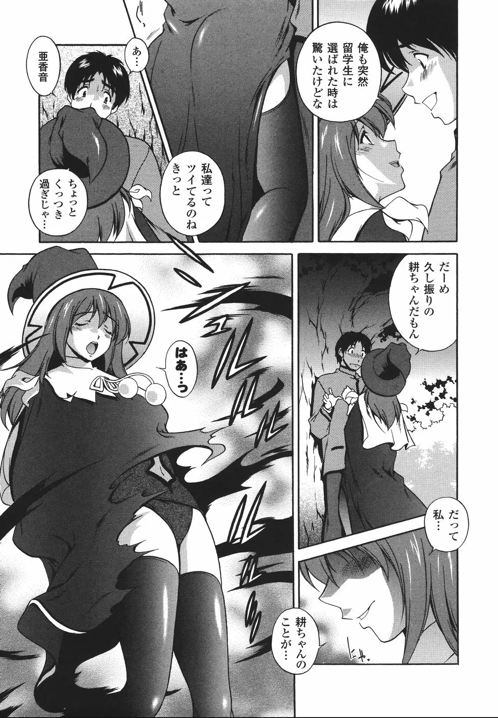 魔法特捜グリーディア Page.75