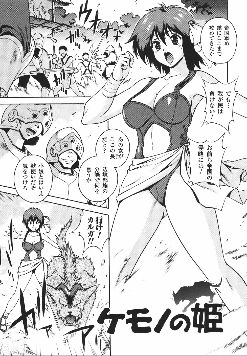 魔法特捜グリーディア Page.89