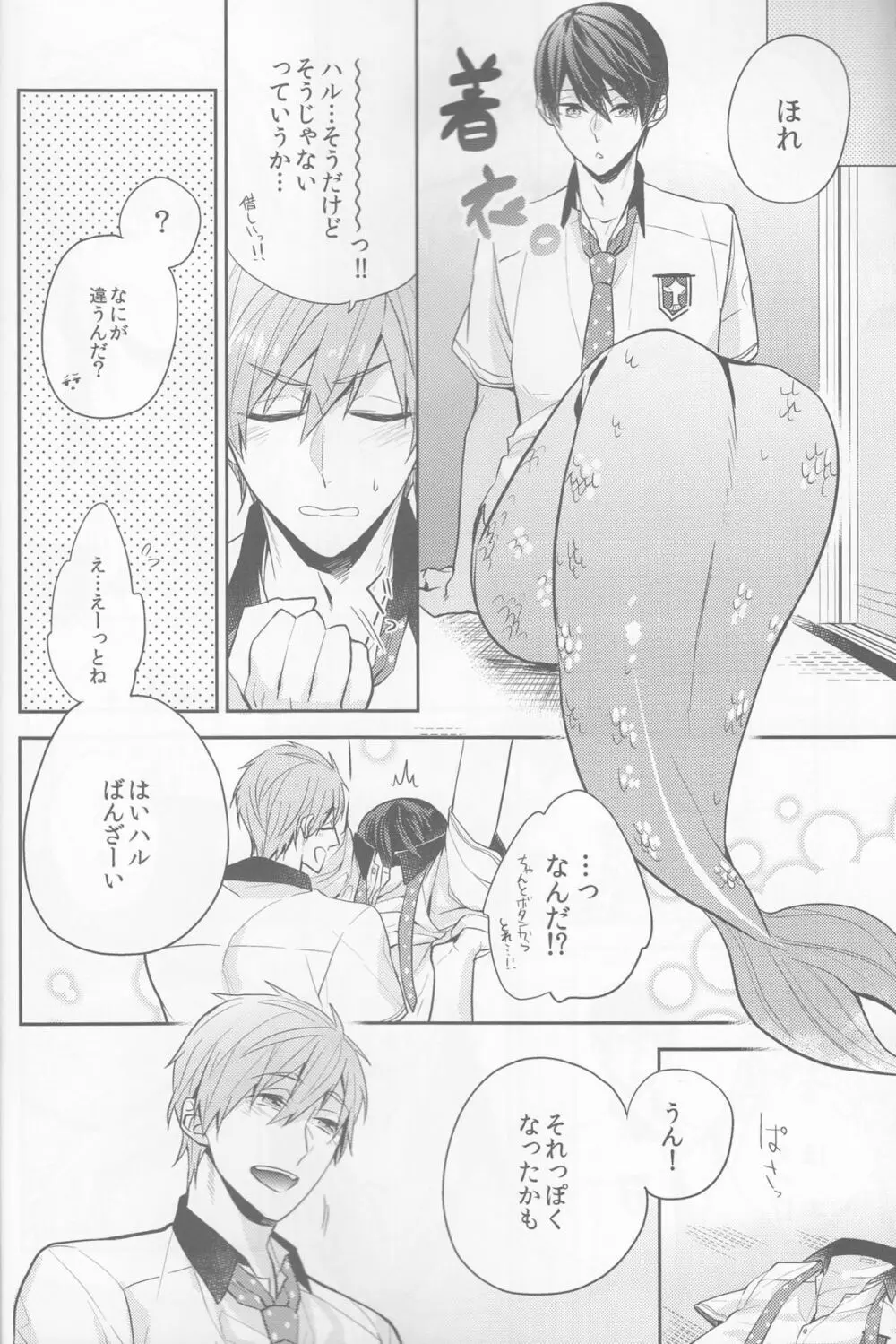 真夏の白昼夢 Page.13