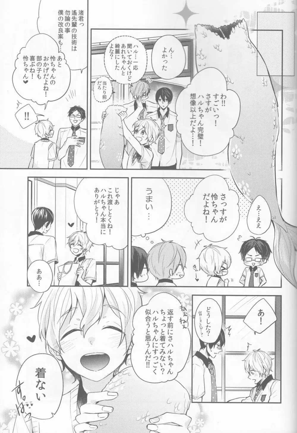 真夏の白昼夢 Page.26