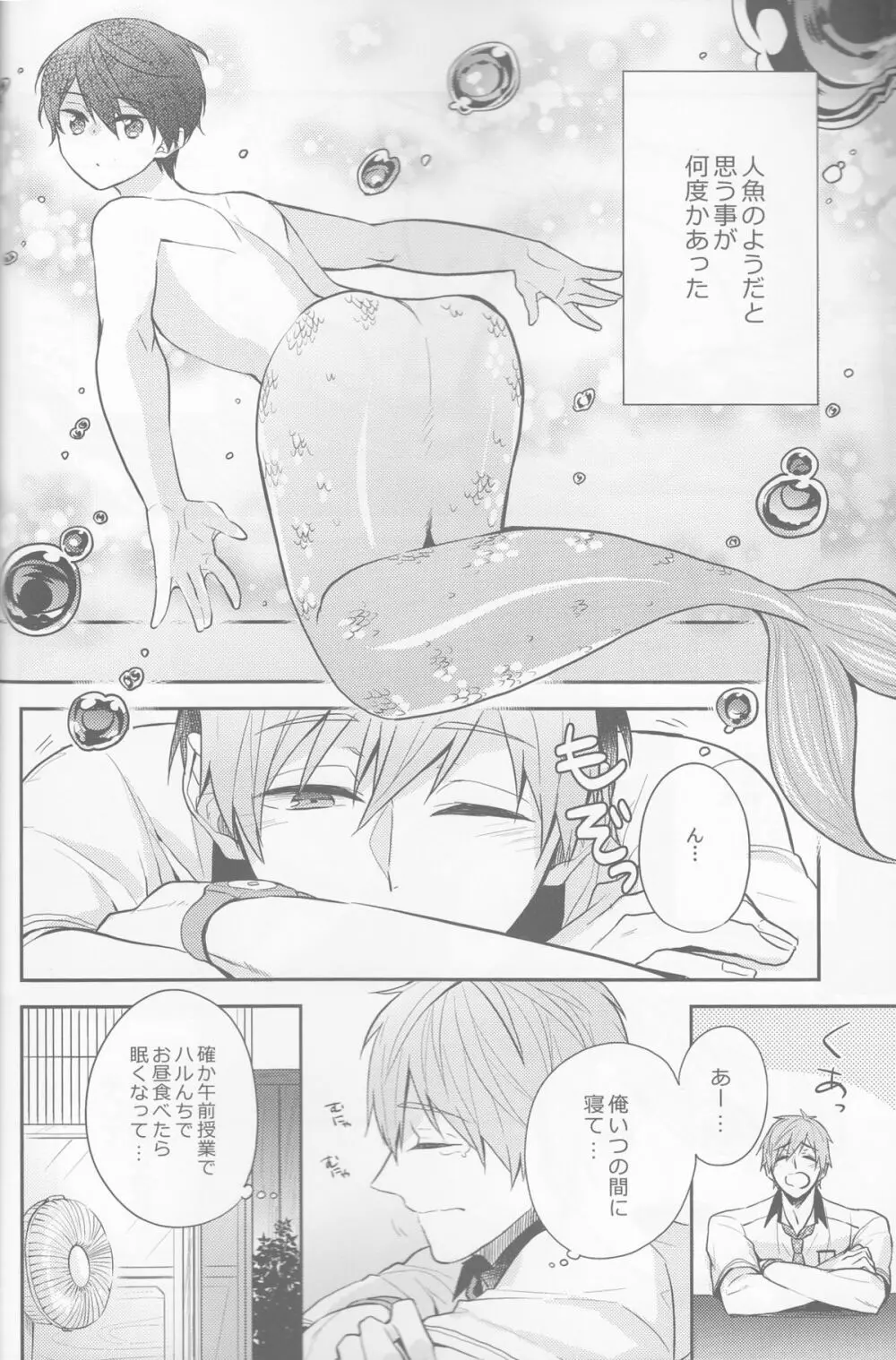 真夏の白昼夢 Page.5