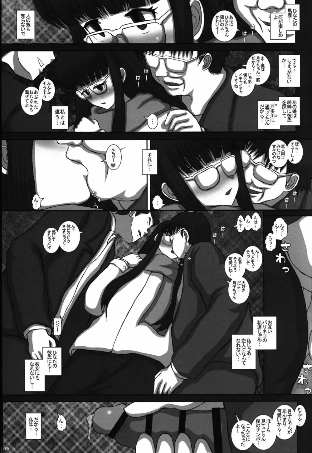 TRANceFORM9 Page.9