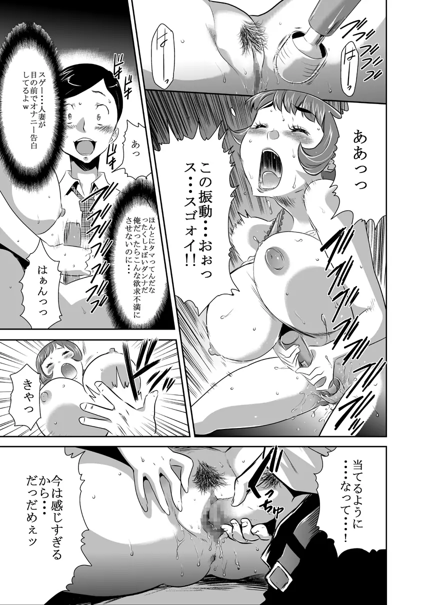 ママは催眠中毒! 5 Page.7