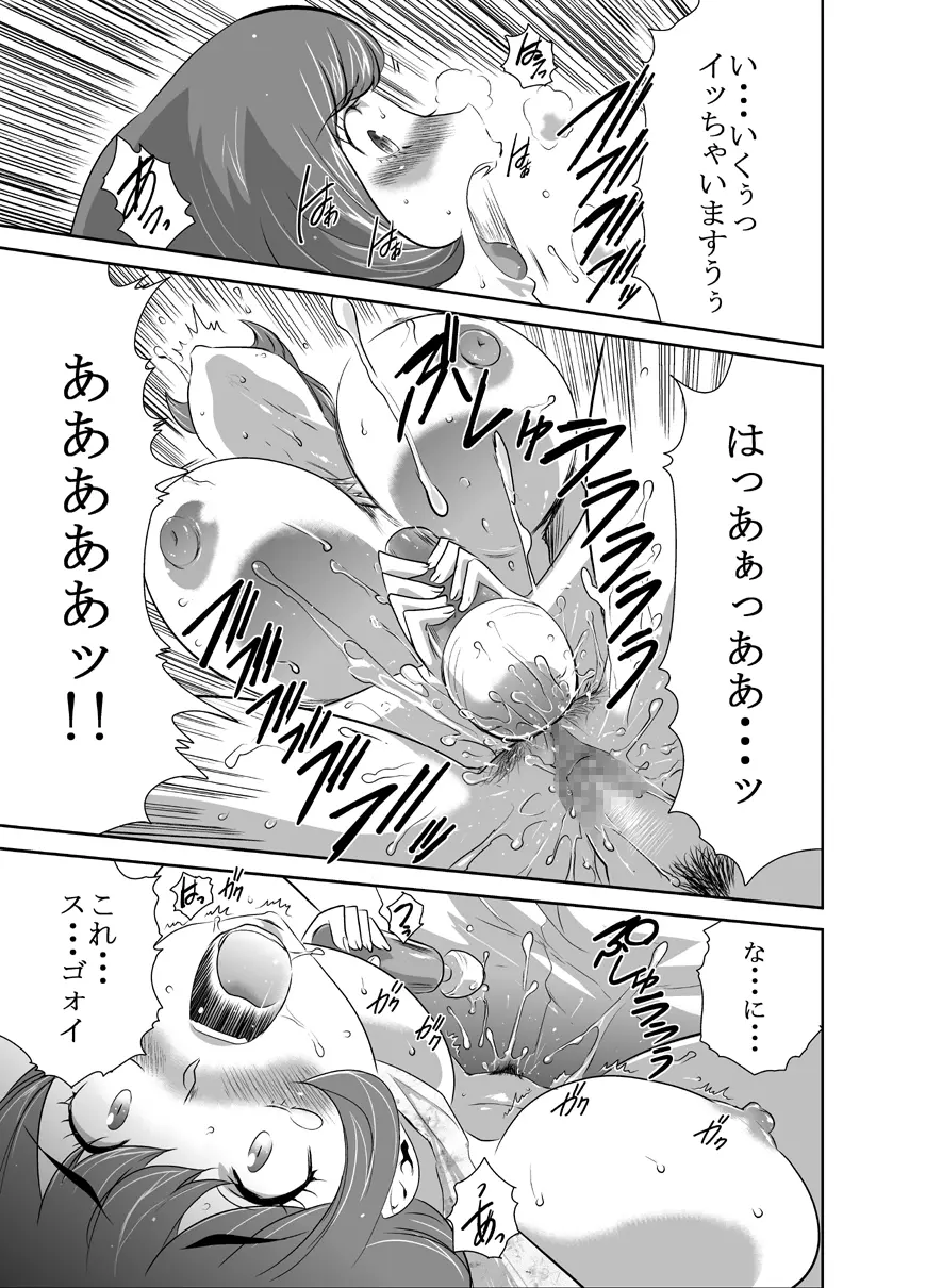 ママは催眠中毒! 5 Page.9