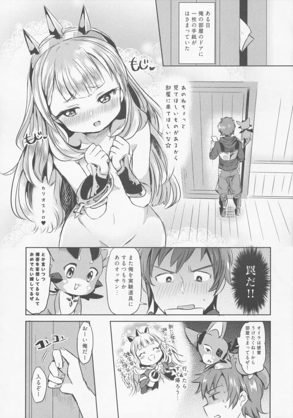 いれかわりオストロ Page.3