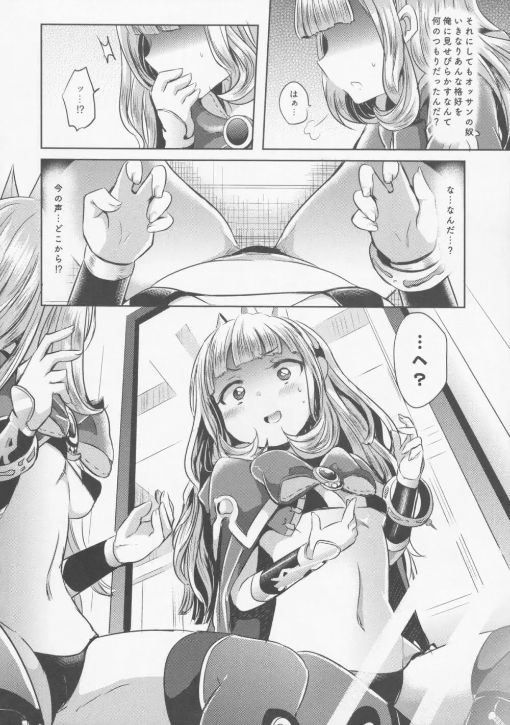 いれかわりオストロ Page.6