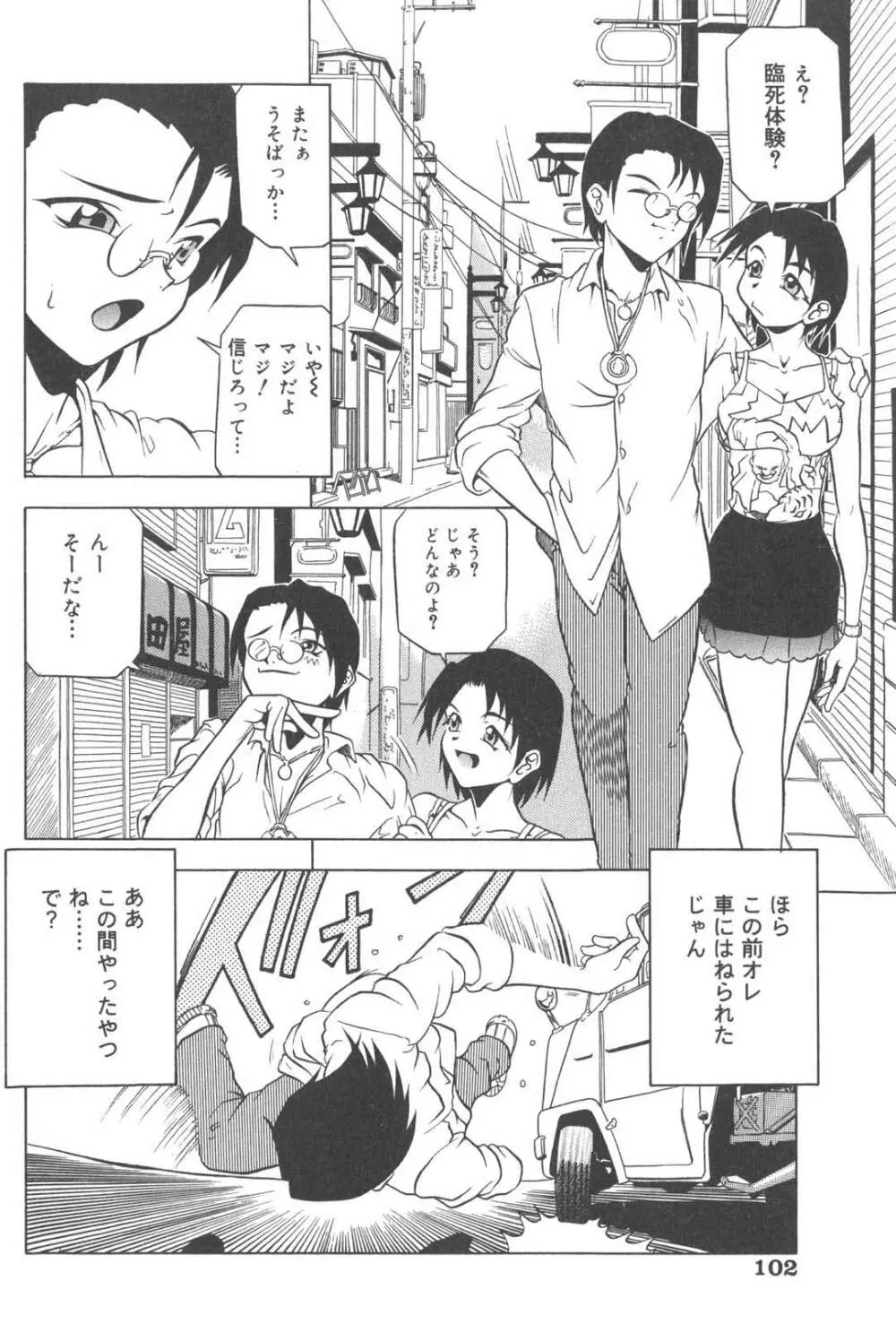 プラグ・イン ~PLUG IN~ Page.103