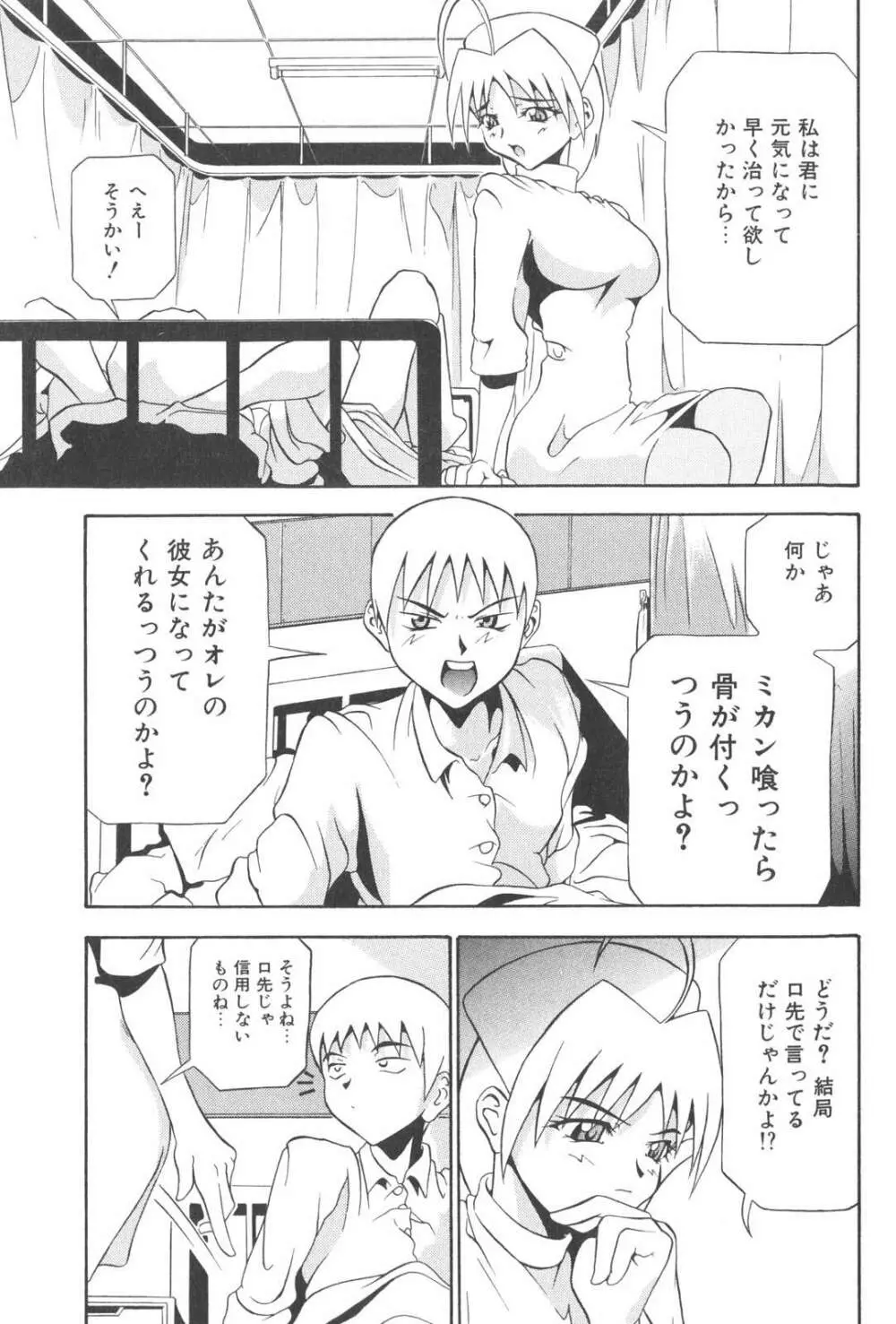 プラグ・イン ~PLUG IN~ Page.58