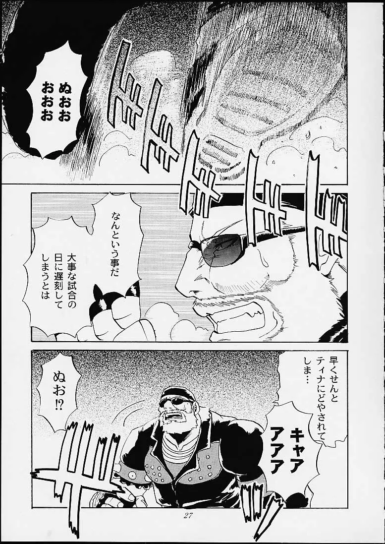 全ては我が戯れ言り Page.24