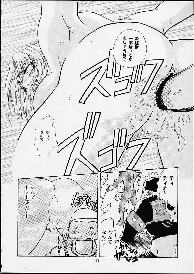 全ては我が戯れ言り Page.35